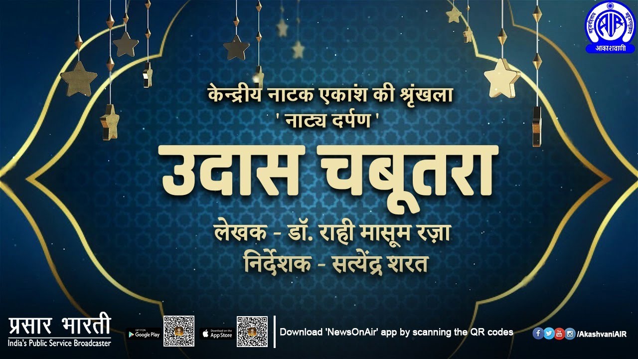 Radio Play - Udaas Chabutara by Dr. Rahi Masoom Raza