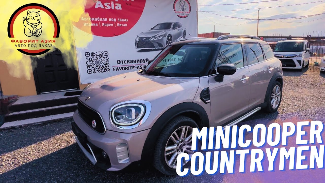 ОБЗОР MINICOOPER COUNTRYMEN | АВТО ПОД ЗАКАЗ | ЯПОНИЯ, КОРЕЯ, КИТАЙ
