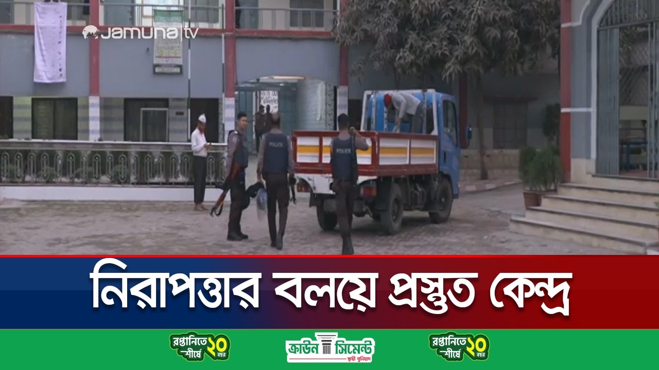 টঙ্গীর কেন্দ্রে উপস্থিত দায়িত্বরত কর্মকর্তারা; অপেক্ষা ভোট গ্রহণের | Dhaka | Election | Jamuna TV