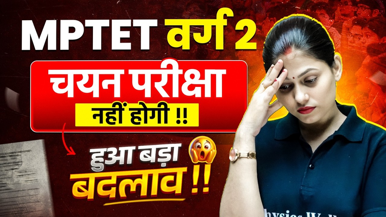 MPTET Varg 2 Latest News | MPTET Varg 2 PRE Big Update !! | MPTET Varg 2 Mains नहीं होगा ? | MPTET
