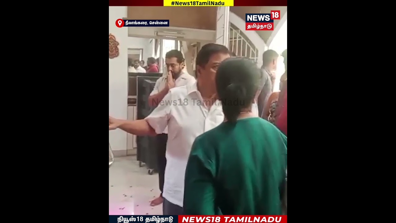 RIP Bharathiraja | இயக்குநர் இமயம் பாரதிராஜா உடலுக்கு நடிகர்கள் சிவக்குமார், சூர்யா அஞ்சலி | N18S