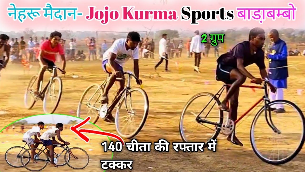 लास्ट दो ग्रुप Cycle Race 2026 / जोजो कुर्मा Sports Selection Group / नेहरू मैदान में एंट्री Cycle 