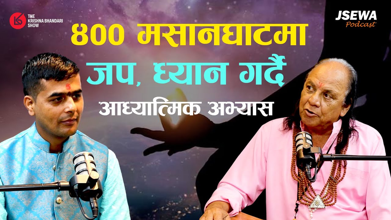 तारादेवीको जीवित अनुभूति पाएँ | Swami Vishwomohani & Krishna Bhandari