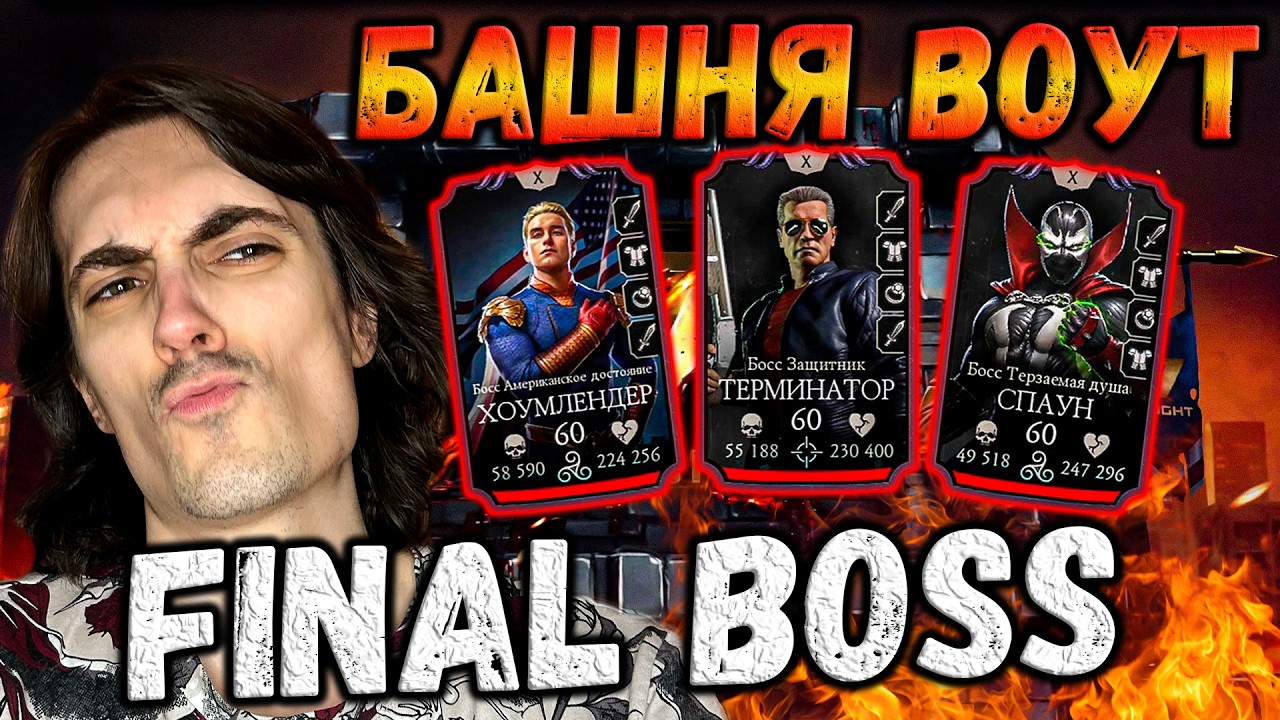 Vought Tower Final Boss 😈 The Toughest Opponent - Fight 200 in Mortal Kombat Mobile