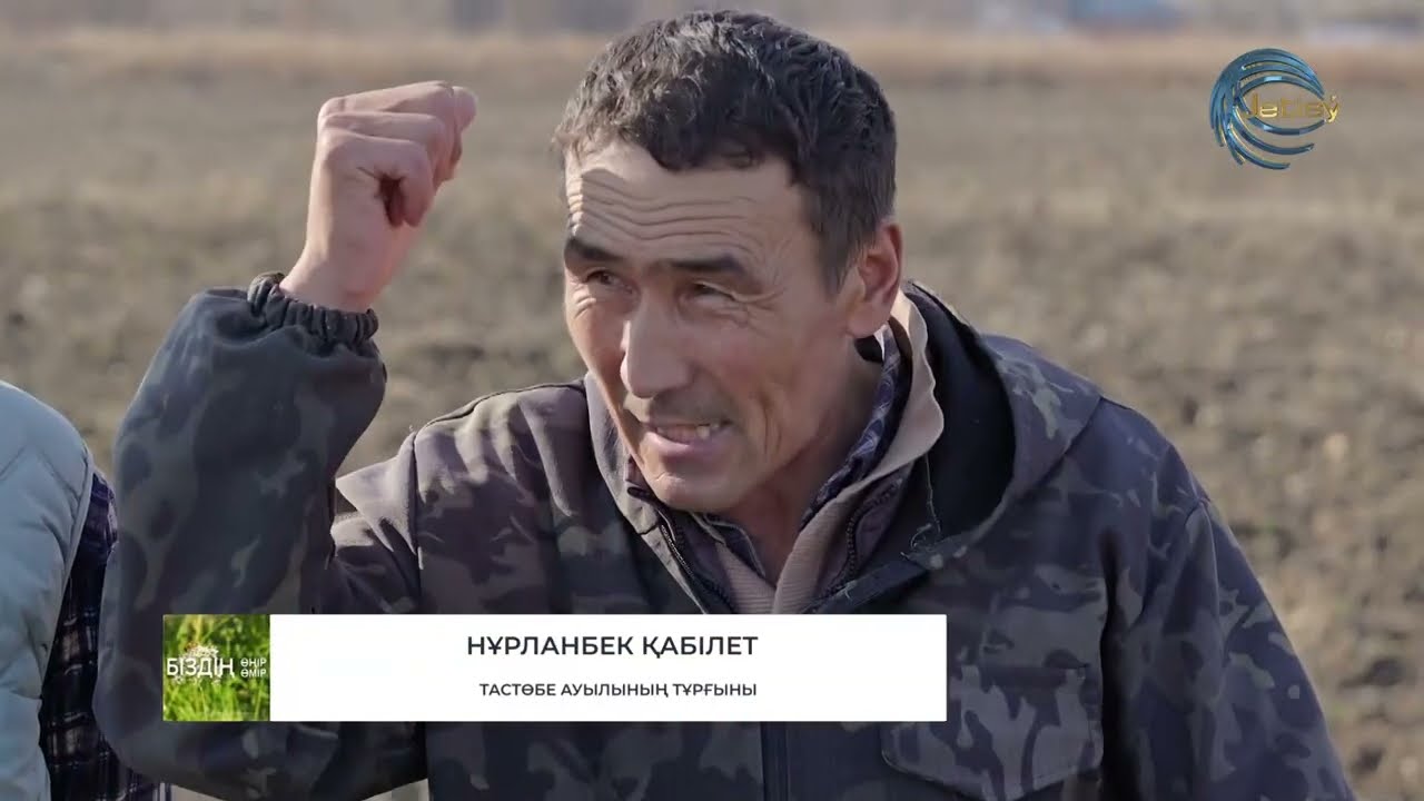 ТҰРҒЫНДАР БАЗЫНАСЫН КІМ ТЫҢДАЙДЫ? / БІЗДІҢ ӨҢІР—БІЗДІҢ ӨМІР / ҚАРАТАЛ АУДАНЫ ТАСТӨБЕ АУЫЛЫ /24.11.24