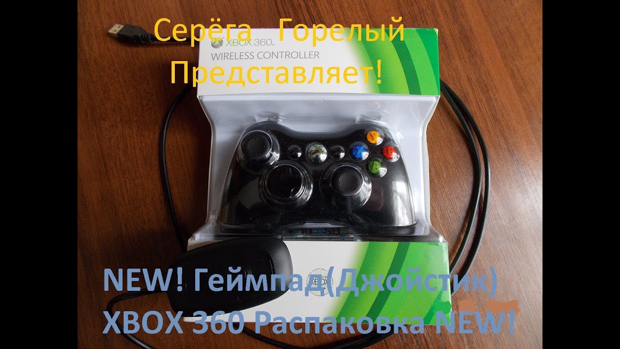 Геймпад(Джойстик) XBOX 360 Распаковка Способы Подключения и Питание ! NEW