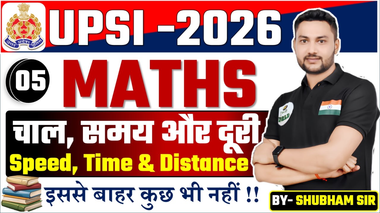 #उत्तरप्रदेश  दरोगा भर्ती-2026  II MATHS II SPEED ,TIME & DISTANCE  CLASS -05 BY- SHUBHAM SIR