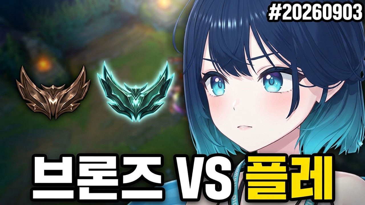 [롤바다] 브론즈 시절 (2501) VS 플레 시절 (2603) 윤신 비교 체험