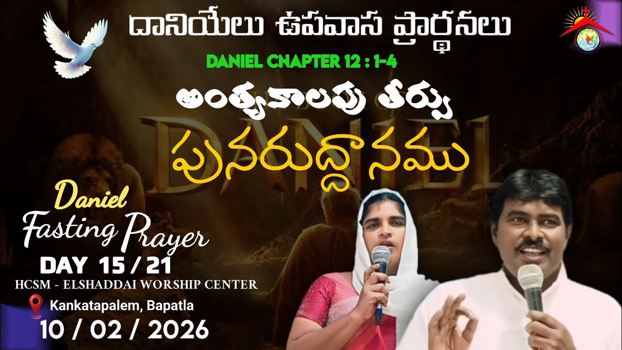Bapatla Elshaddai Worship Center  is live