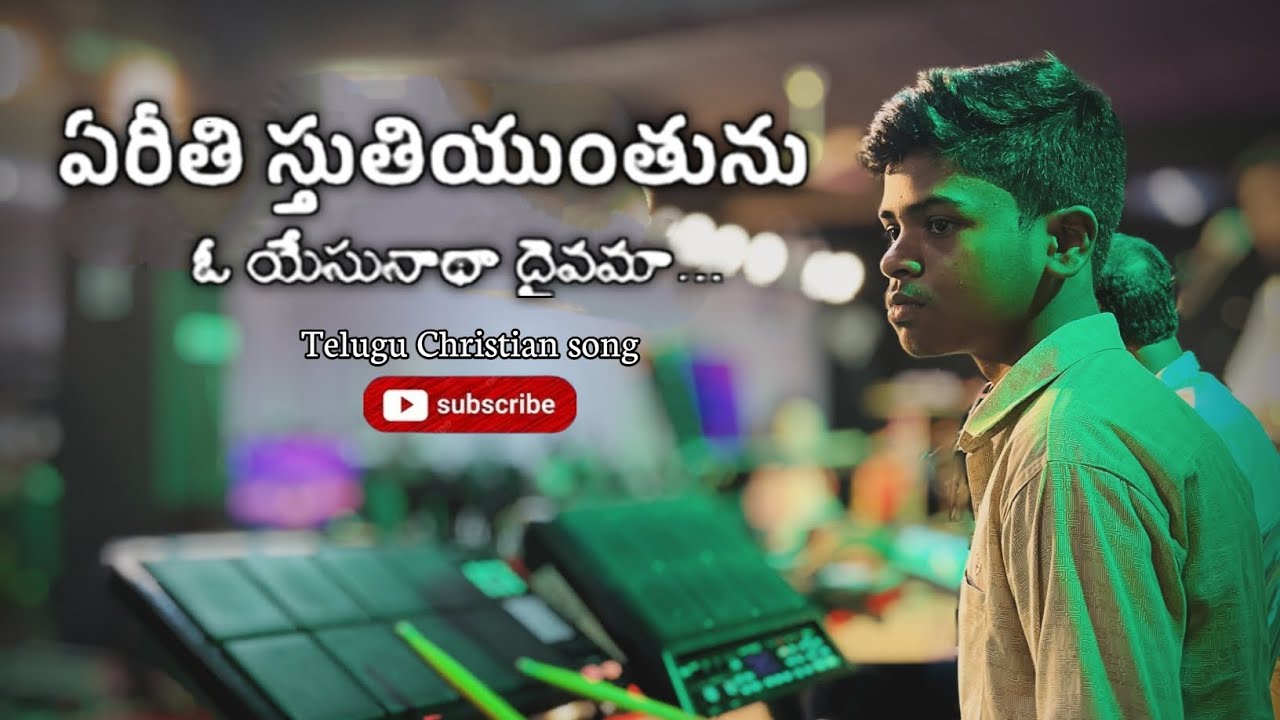 Ye reethi stuthiyintunu song #ShalomPads  #gospelmusic #glorytogodalone #teluguchristiansongs