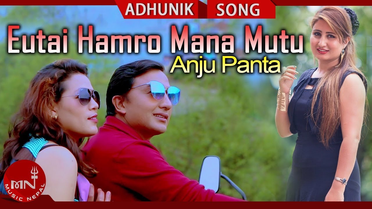 Eutai Hamro Mana Mutu -  Anju Panta Ft. Birbal Ghale & Marina | New Nepali Adhunik Song 2018/2074