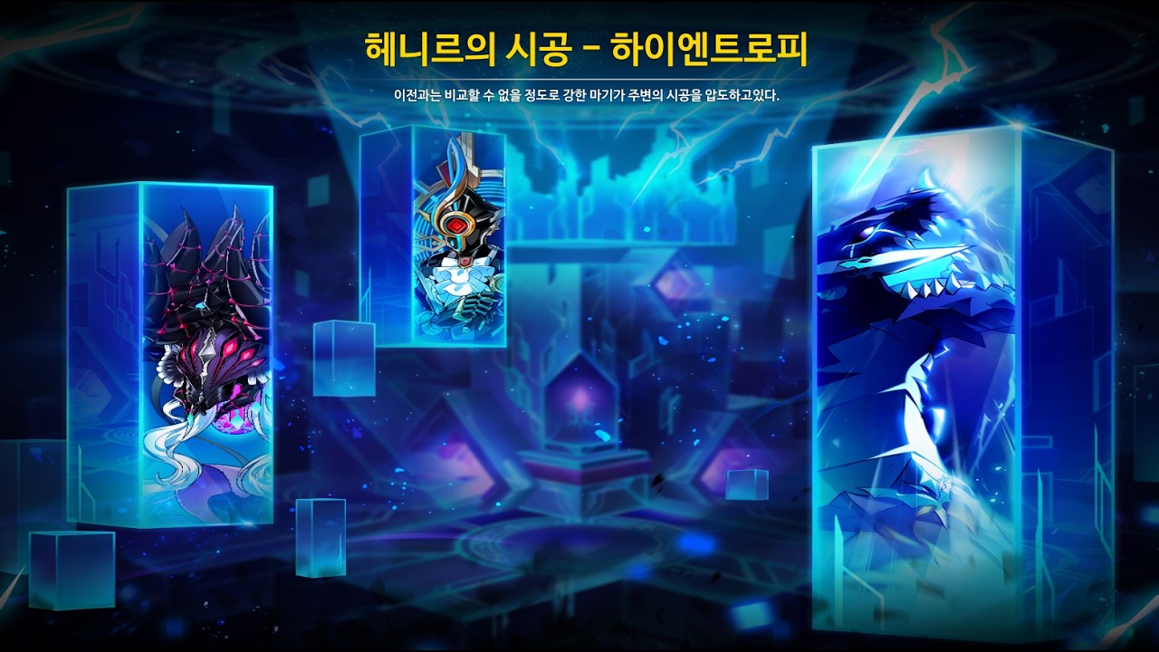 [Elsword KR / 엘소드] 헤니르의 시공 - 하이엔트로피 1주차 | henir - high entropy week 1