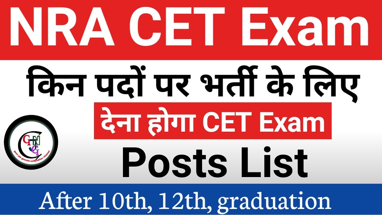 NRA CET exam posts list | कौन से पदों पर भर्ती के लिए CET Exam देना होगा | CET 2022 Exam date |