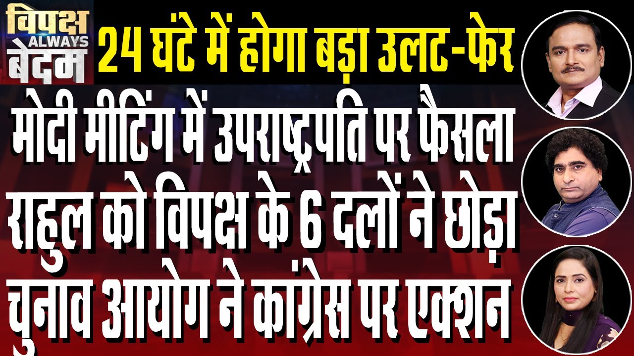 EC Press Conference Amid opposition Allegations, Point wise Discussion | Dr. Manish Kumar |Rajeev Kr