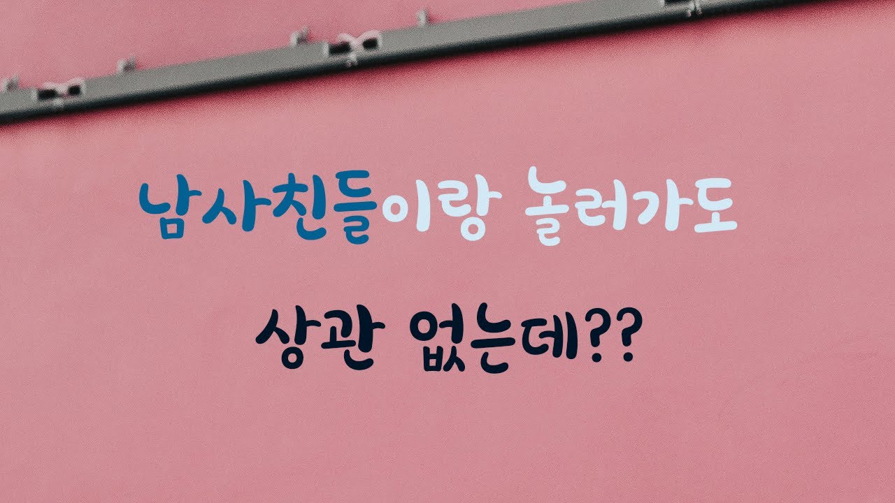 질투같은거 안하는 남자친구 때문에 우는 여자친구 남자ASMR