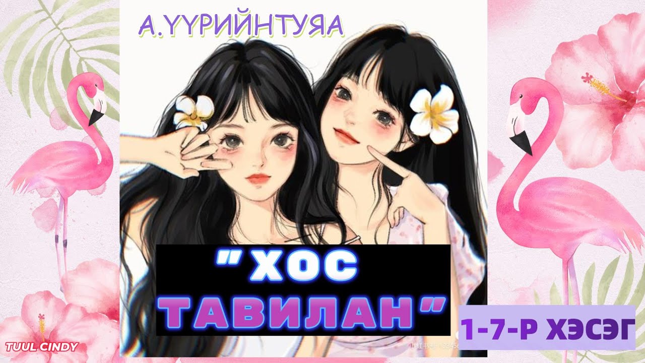 А.ҮҮРИЙНТУЯА 