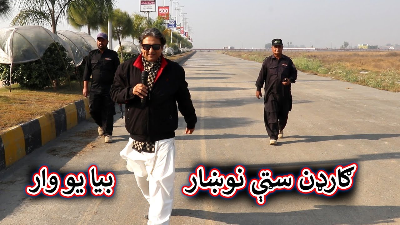 Aam Olas: Ep # (1298) | ګارډن سټې نوښار ۔۔ بيا يو وار