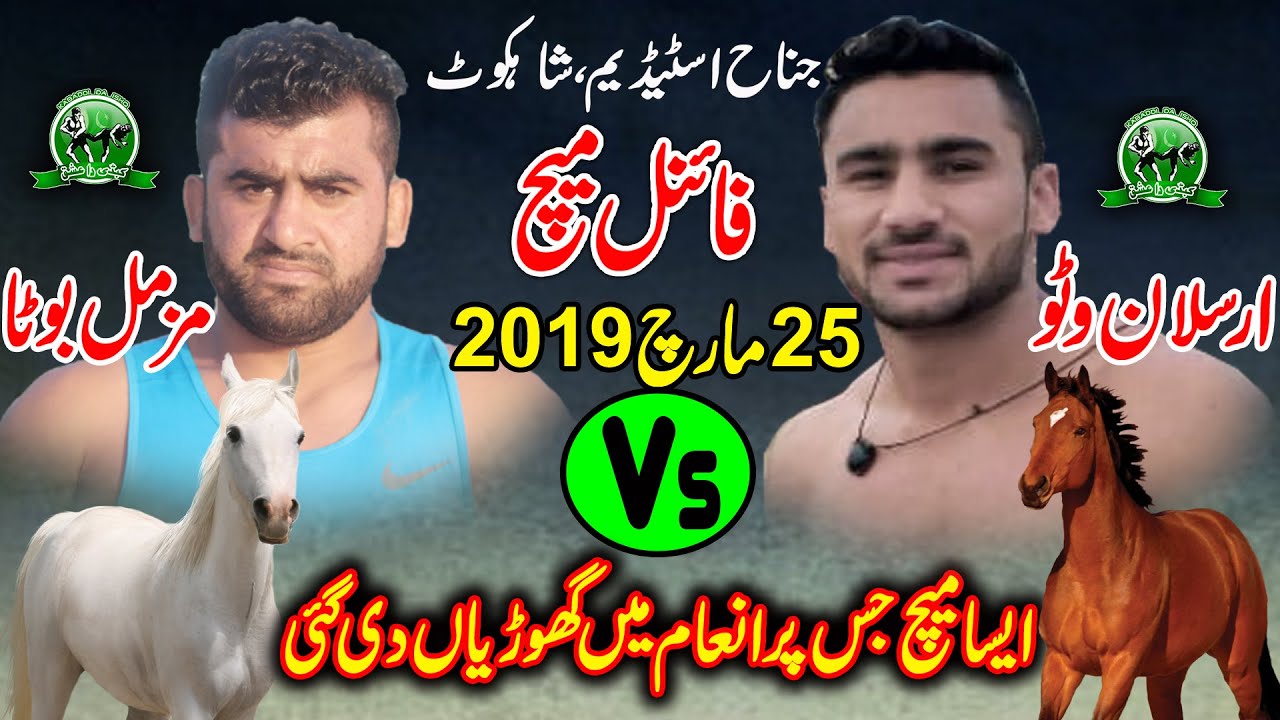 Shahkot Final Kabaddi Match 2019 Muzmal Boota Vs Arslan Watto