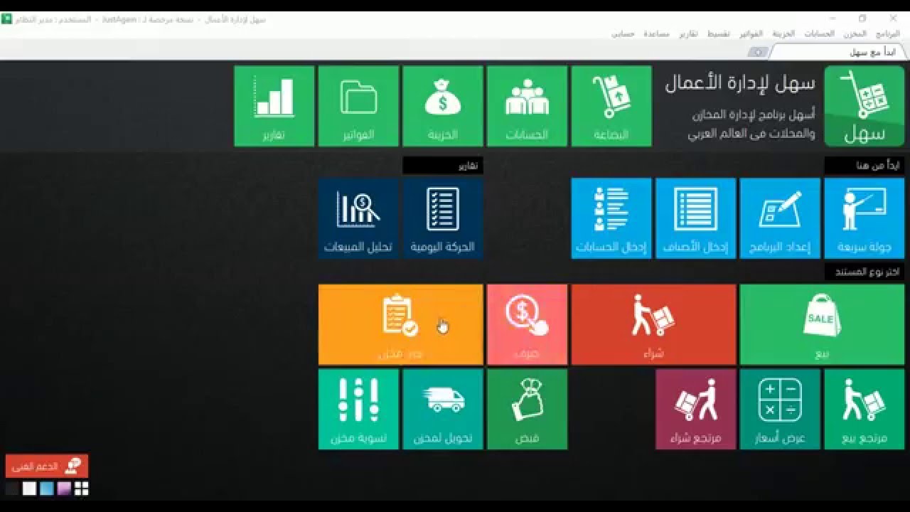 برنامج سهل | جرد المخزن