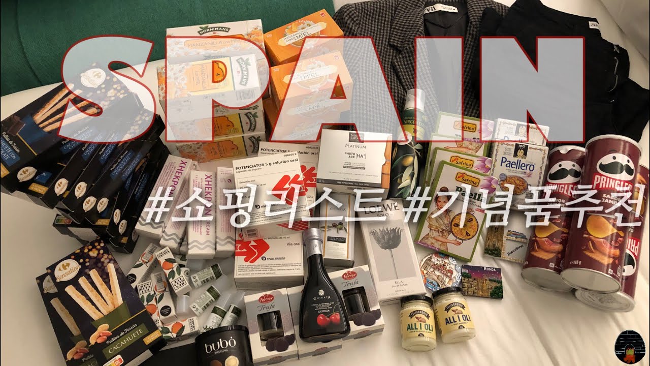 [vlog🇪🇸] 스페인 세비야, 바르셀로나 여행 쇼핑리스트 후기 및 기념품 추천