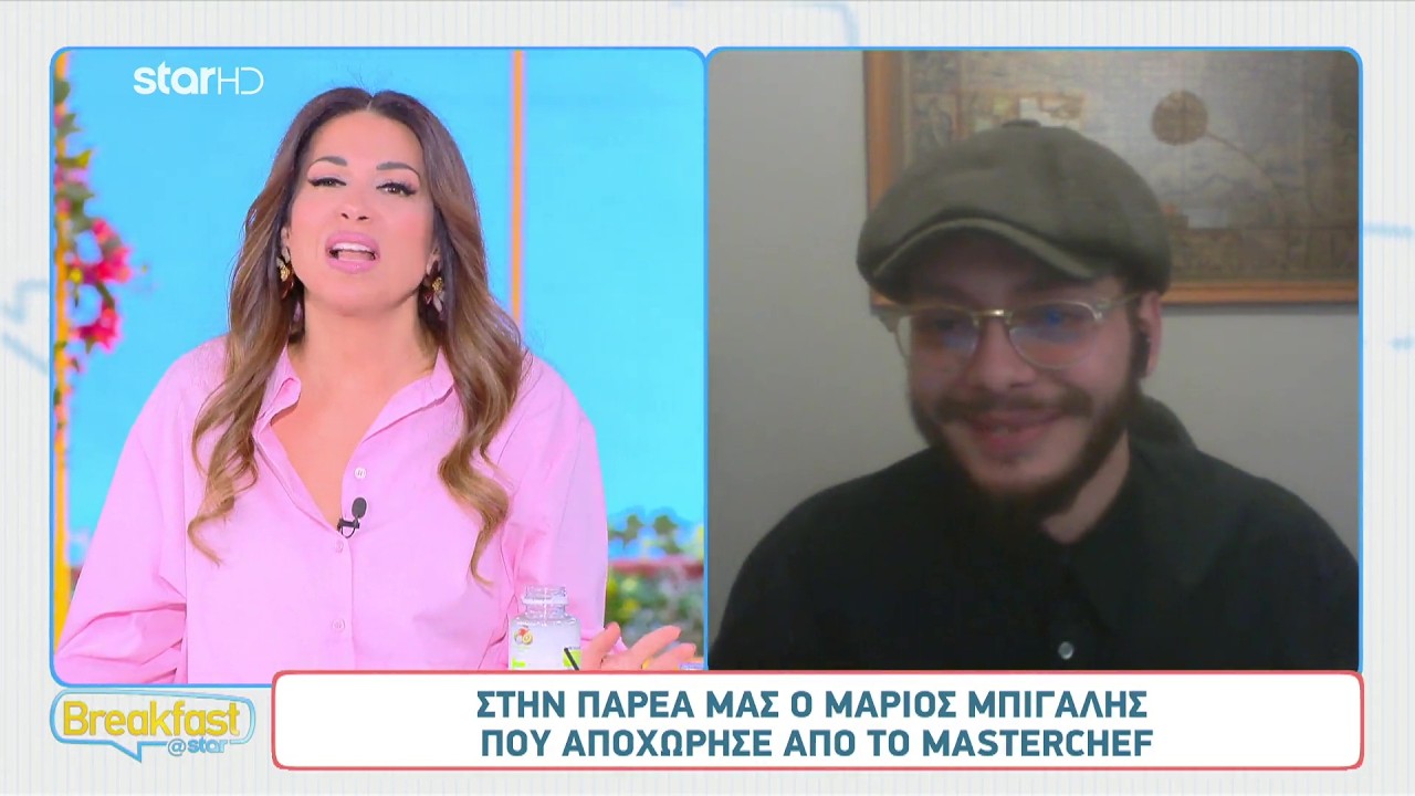 MasterChef: Ο Μάριος Μπίγαλης στην παρέα του Breakfast@Star μετά την αποχώρηση του