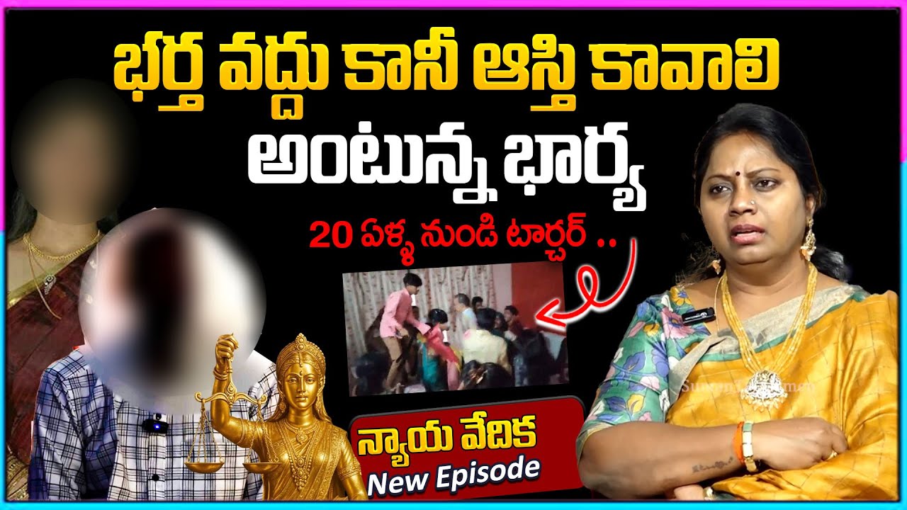 Nyaya Vedika Latest Full Episode | Advocate Ramya |  BEST MORAL VIDEO | Legal Advice | SumanTV