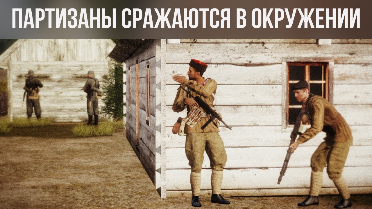 Партизаны попали в ловушку! Напряженный бой Arma 3 Iron Front