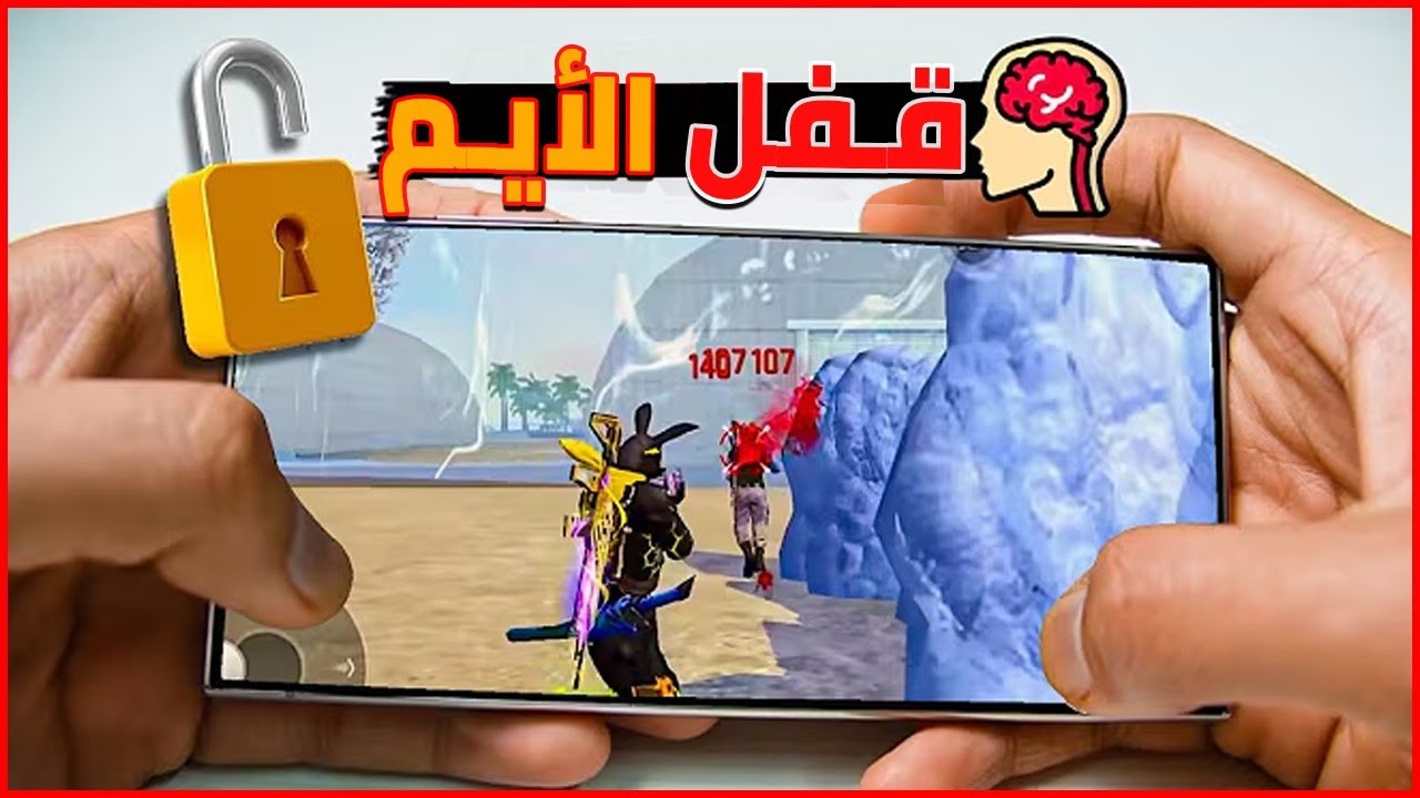 أفضل اعدادات هيدشوت فري فاير 2025 - أسرار الحساسية لقفل الايم علي الرأس ! 🔥