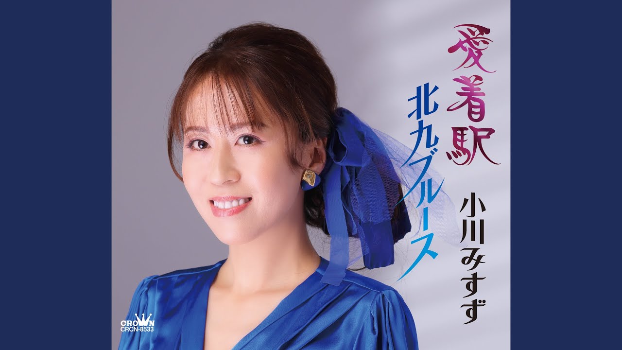 愛着駅