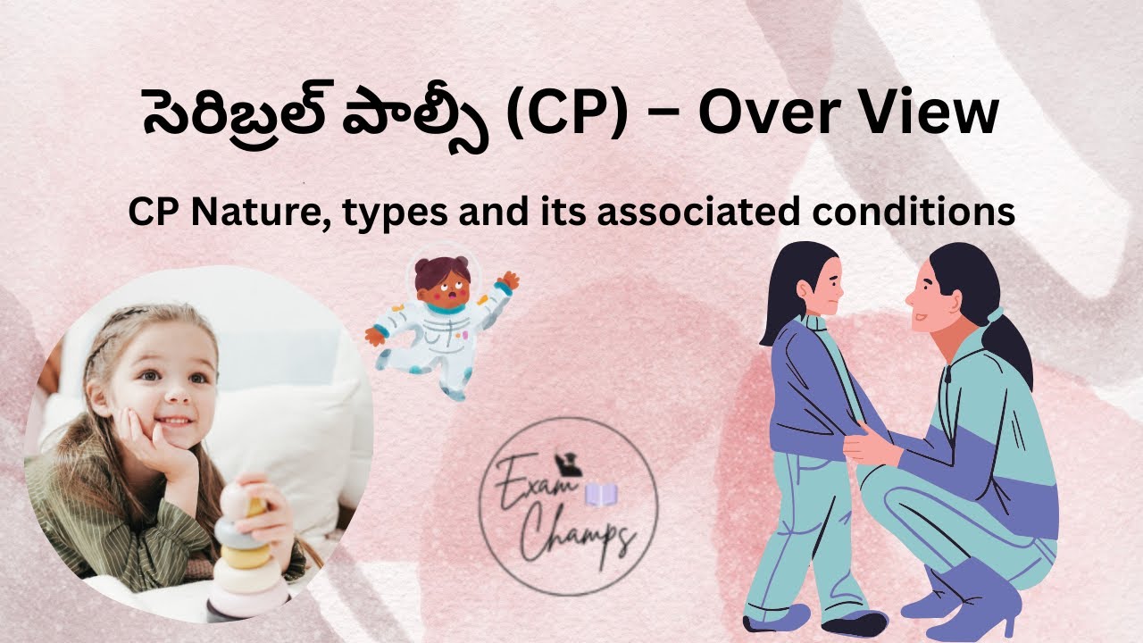 సెరిబ్రల్ పాల్సీ (CP) అంటే ఏమిటి? రకాలు, లక్షణాలు మరియు చికిత్స | C P Complete Overview in Telugu