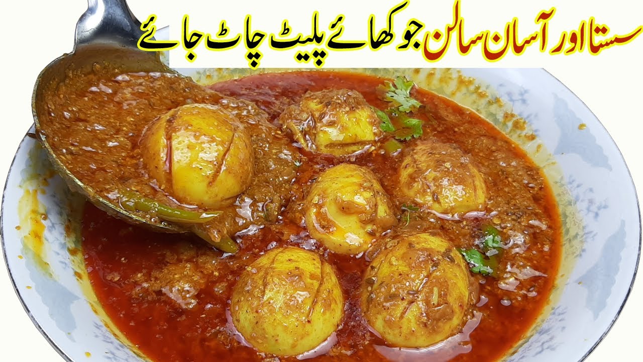 انڈا گریوی ♥️ Anda Gravy Restaurant style Egg Gravy Recipe I Egg Masala CURRY RECIPE