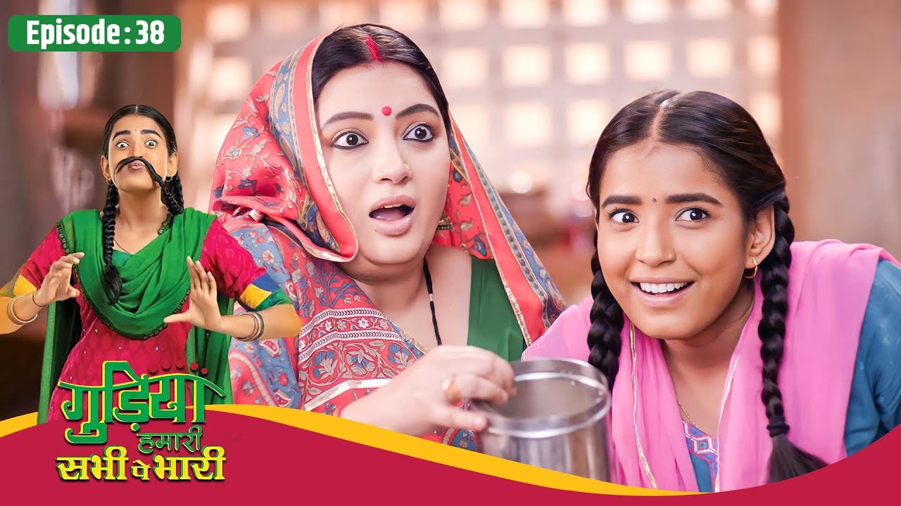 Gudiya Hamari Sabhi Pe Bhari | Full EP - 38 | Sarika Bahroliya, Sartaj Gill | Comedy TV Show