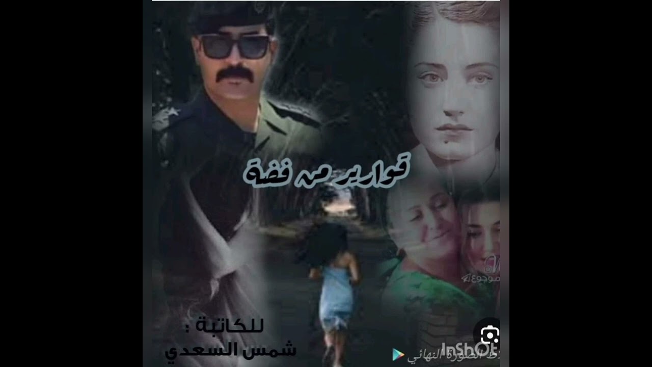 #قوارير_من_فضه 2 💚🕊️ بصوتي 💚🕊️