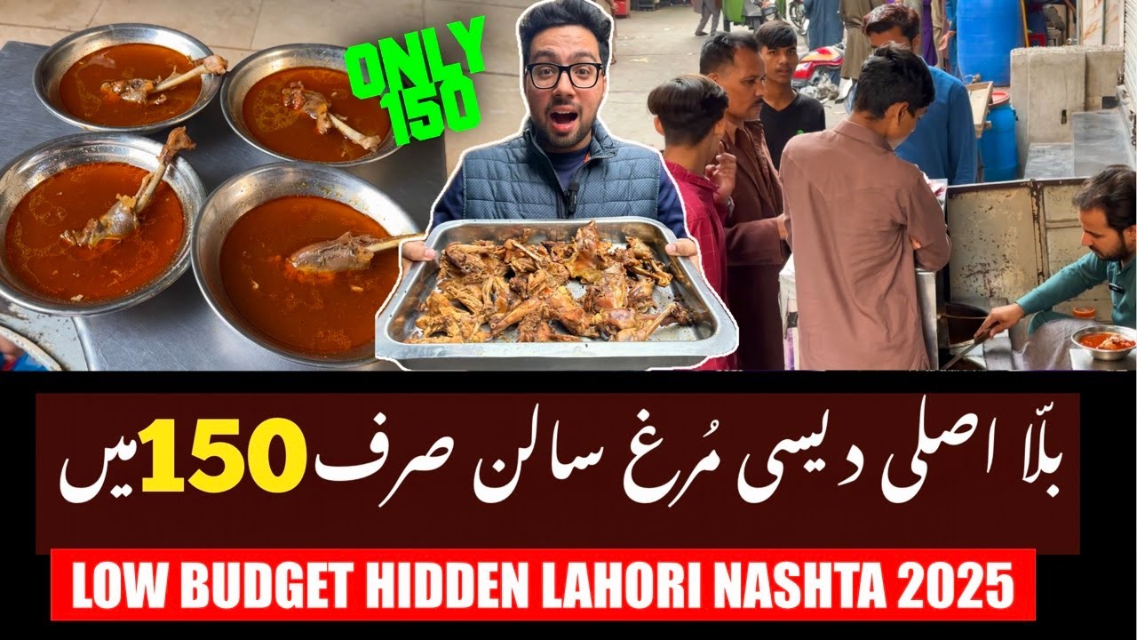 BILLA DESI MURGH SHORBA ONLY 150😱LAHORE KA ASLI DESI MURGH KA SALAN🔥HIDDEN FOOD GEM IN LAHORE 2025