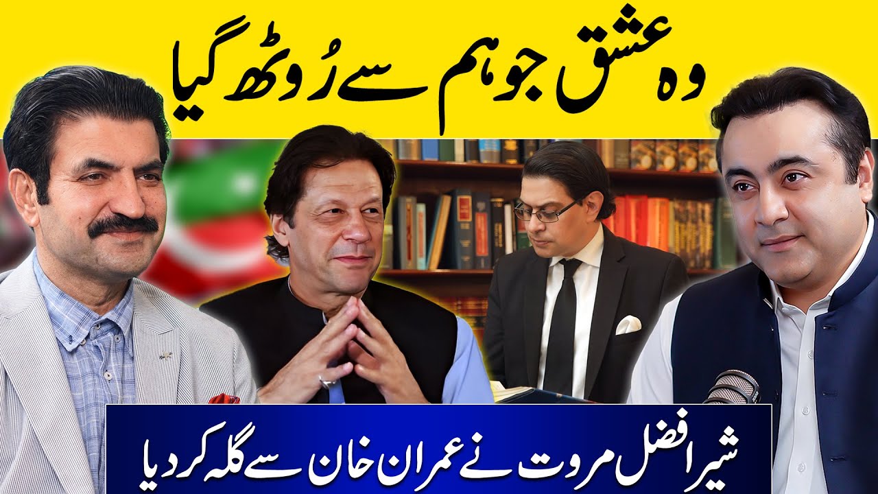 What are Sher Afzal Marwat's RESERVATIONS against Imran Khan? | Podcast with Mansoor Ali Khan