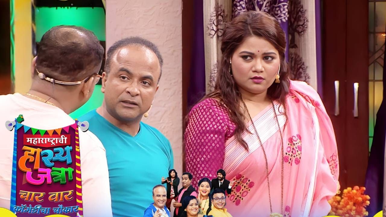 Hasya Jatra आता पर्यंत तुम्ही माझं 