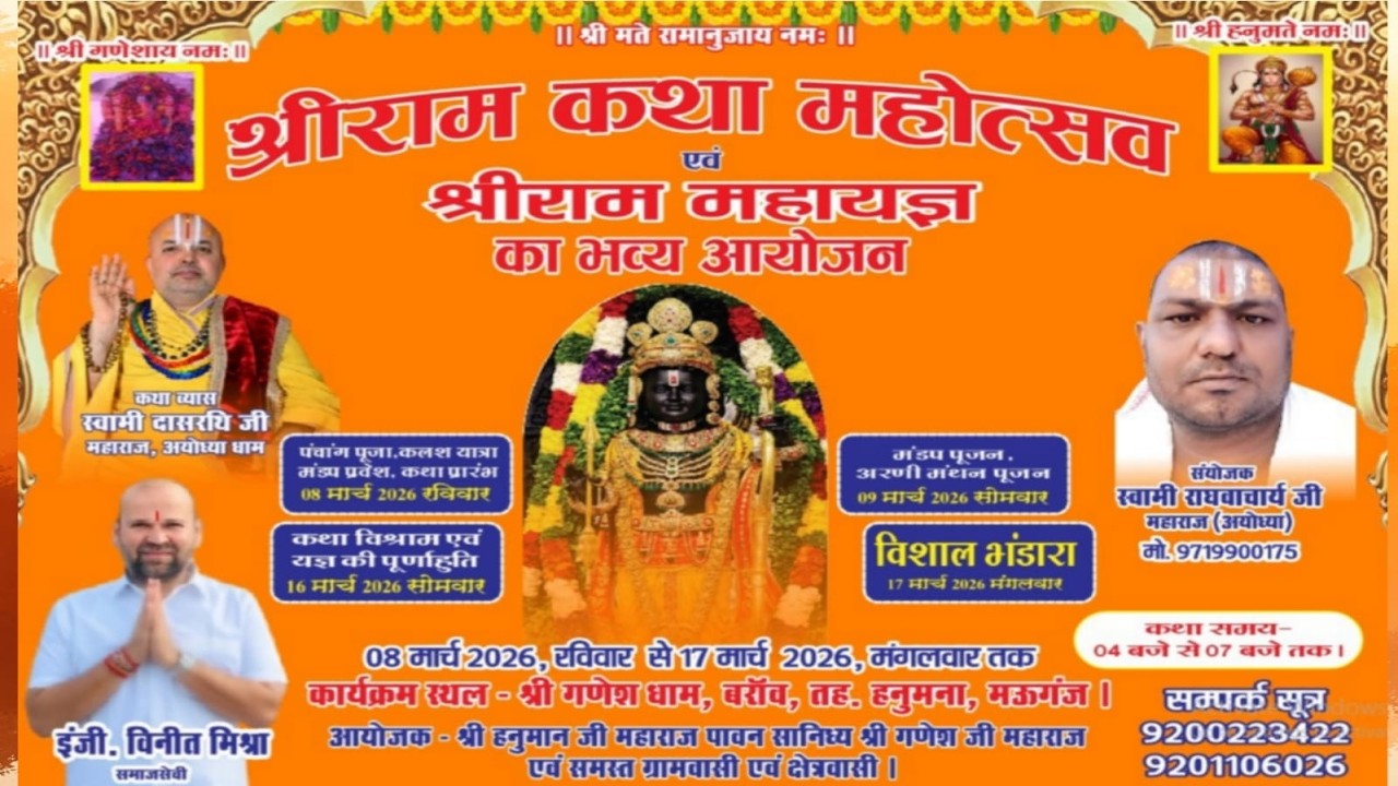 LIVE - DAY-4 !! श्री राम कथा  !! आचार्य श्री दाशरथि जी महाराज !! श्री गणेशधाम, बरॉव, मऊगंज (म.प्र.)