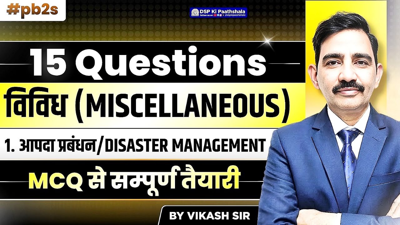 14th JPSC PT | विविध (Miscellaneous) | Disaster Management | by Vikash Sir | DSP Ki Paathshala