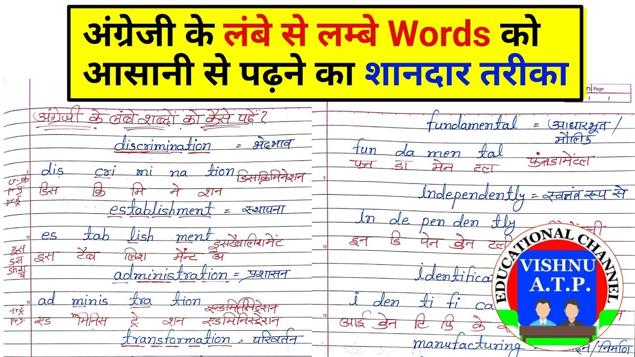 बड़े से बड़े English words को आसानी से पढ़ने का तरीका|| English padhna kaise sikhe?learn english