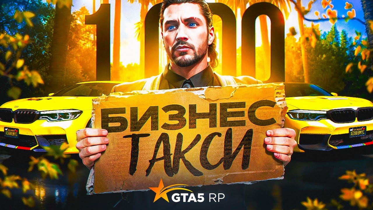 УСТРОИЛСЯ НА РАБОТУ В БИЗНЕС ТАКСИ НА GTA 5 RP | САМЫЙ ЭЛИТНЫЙ ТАКСИСТ ШТАТА! GTA 5 RP