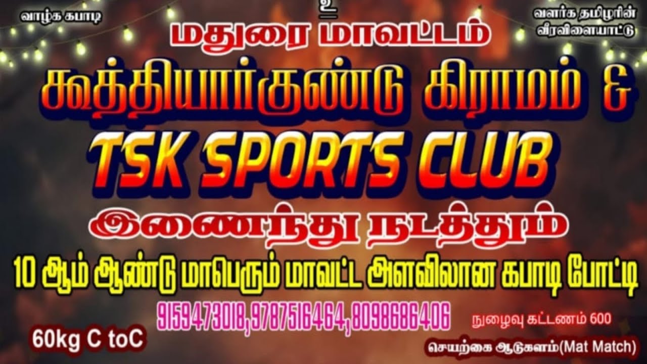 1ST ROUND || ACHAMPATTU VS THANAKANKULAM || KOOTHIYARKUNDU KABADDI MATCH 2025