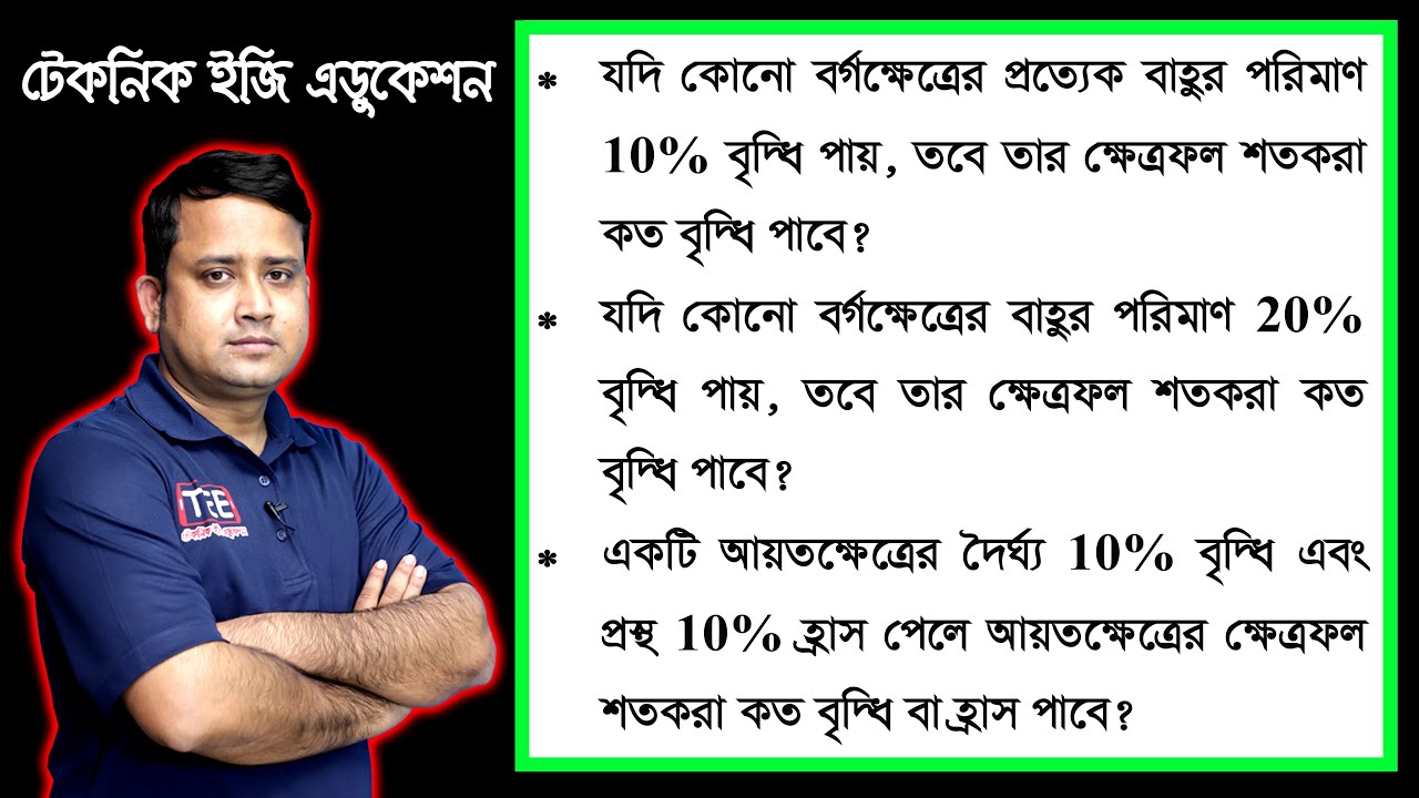 পর্ব-৮ | অনুশীলনী ১১.২ | অংক নং ১৭, ১৮, উদা-১৪ | গণিত | SSC Math Chapter 11.2 | Nineten | Class 9 10