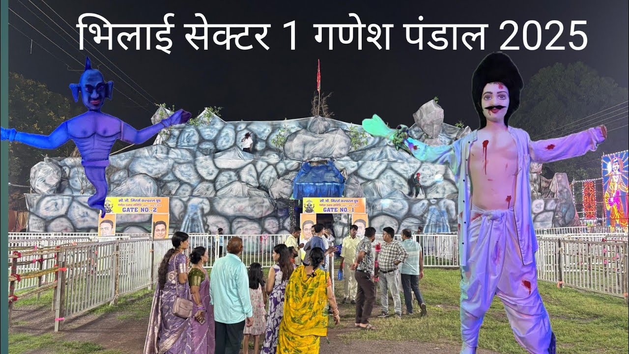 भिलाई सेक्टर 1 गणेश पंडाल 2025 | Bhilai Sector 1 Ganesh Pandal 2025 | Bhilai City | Vlogs Rahul