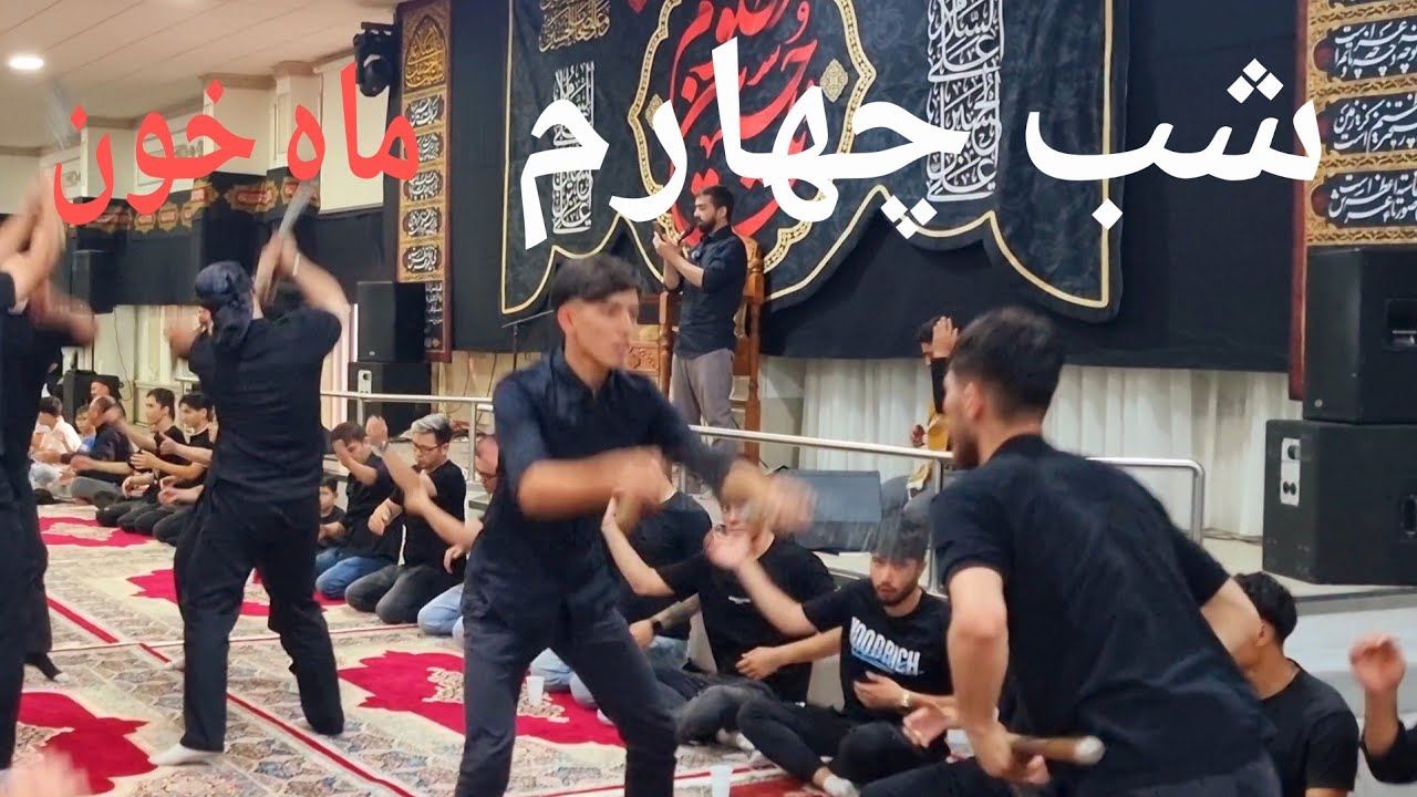 شب  چهارم ماه محرم حسینی در مرکز الزهرا وین اتریش /Vienna Austria 🖤🥺🙏