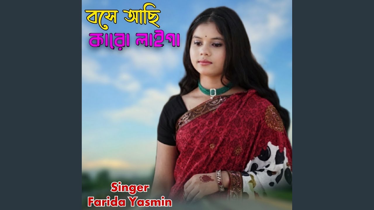 Bashe Asi Karo Laigare