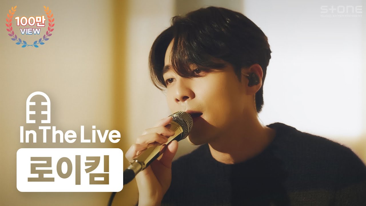 [In The Live] [4K] 로이킴 - 그대라는 꽃잎 (세작, 매혹된 자들 OST 제 4수)｜인더라이브, Stone LIVE