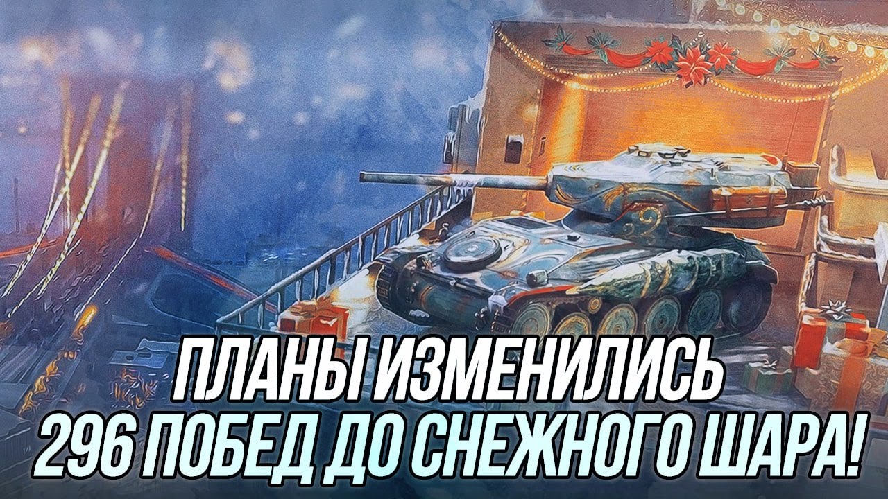 Фарм на новых прем танках: Somua SM, Т26Е5, Emil 1951 и т.д.| (EU сервер) | Wot Blitz