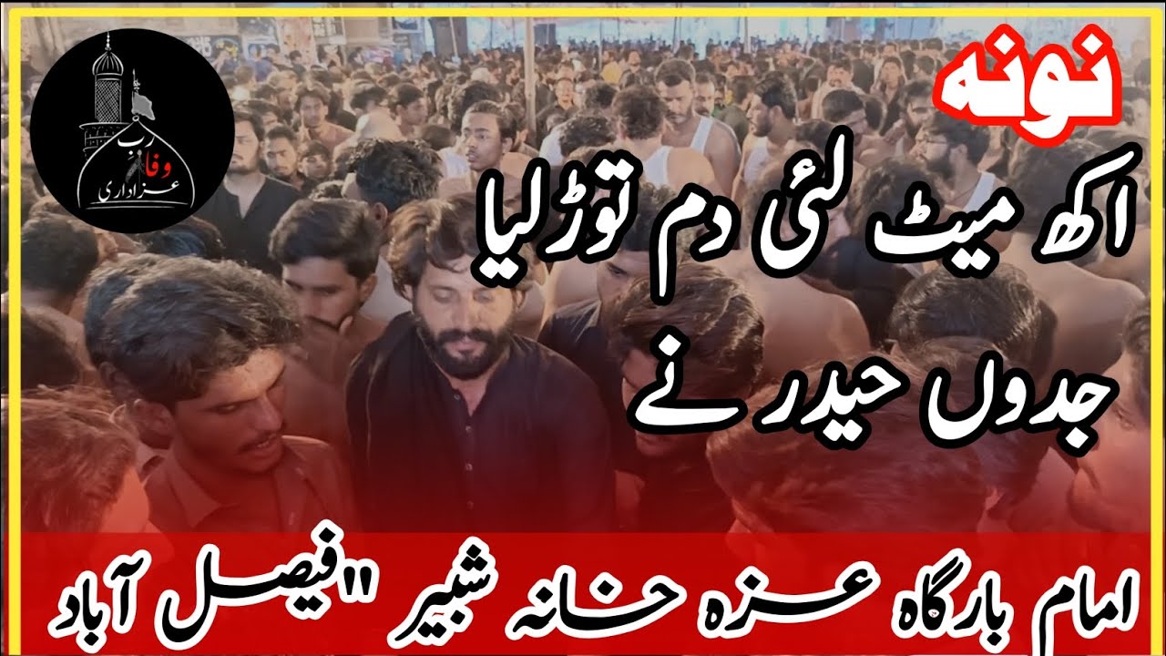 Putra Diya Nabza Ruk Gaya noha 21 Ramzan Faisalabad 2025