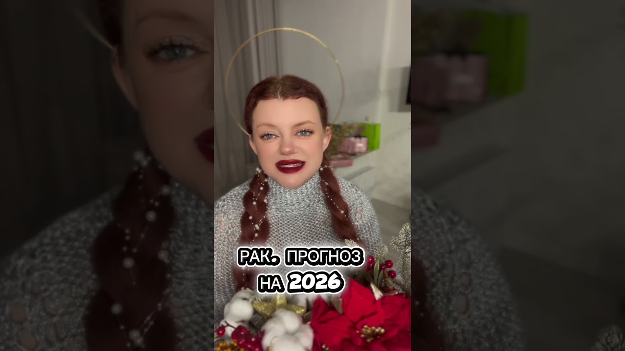 РАК 2026: выход из тени, деньги и стабильность!