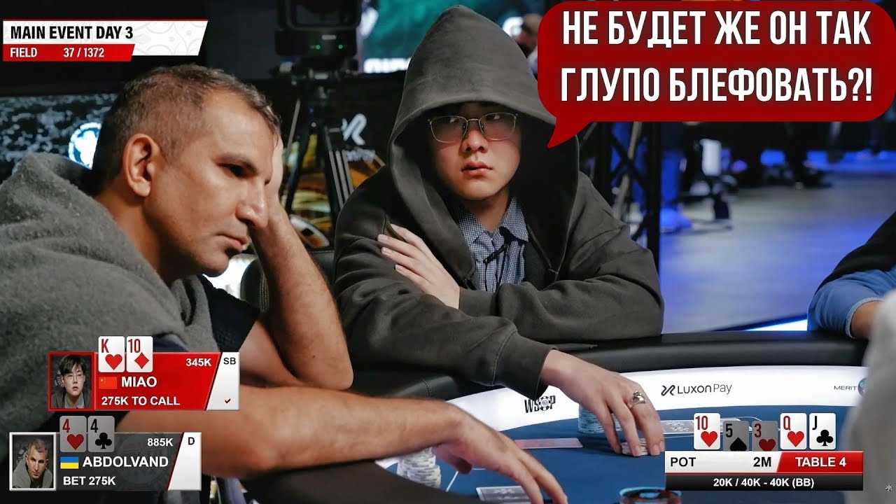Безумные блефы за $5,300! WSOP Main Event Кипр | День 3.
